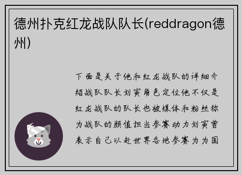 德州扑克红龙战队队长(reddragon德州)