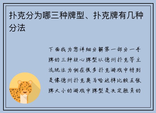 扑克分为哪三种牌型、扑克牌有几种分法