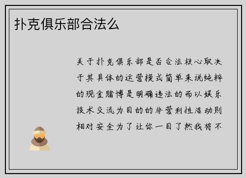 扑克俱乐部合法么