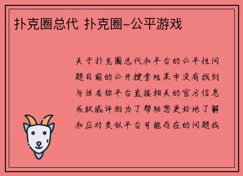 扑克圈总代 扑克圈-公平游戏
